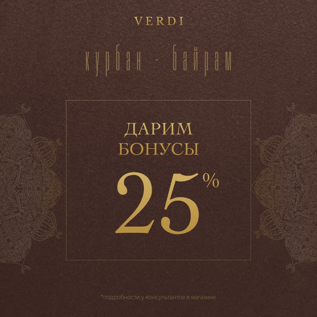 Дарим бонусы 25%